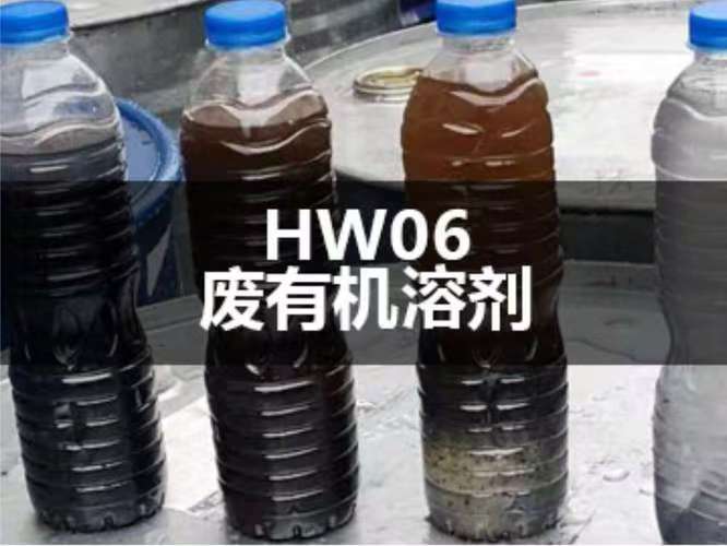 普陀区危废处置